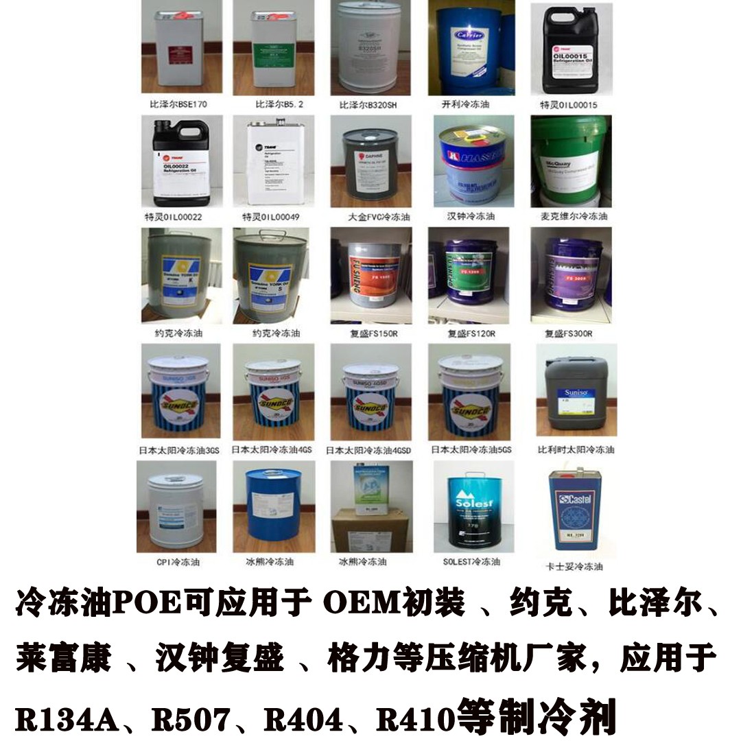 冷凍油,冷凍機(jī)油,空氣壓縮機(jī)油,空壓機(jī)油 冷凍油,冷凍機(jī)油,空氣壓縮機(jī)油,空壓機(jī)油