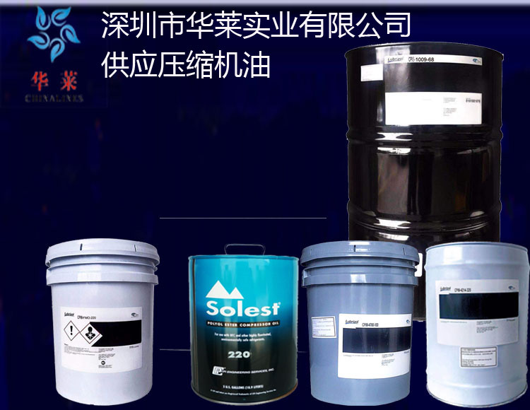 冷凍油,冷凍機(jī)油,空氣壓縮機(jī)油,空壓機(jī)油 冷凍油,冷凍機(jī)油,空氣壓縮機(jī)油,空壓機(jī)油